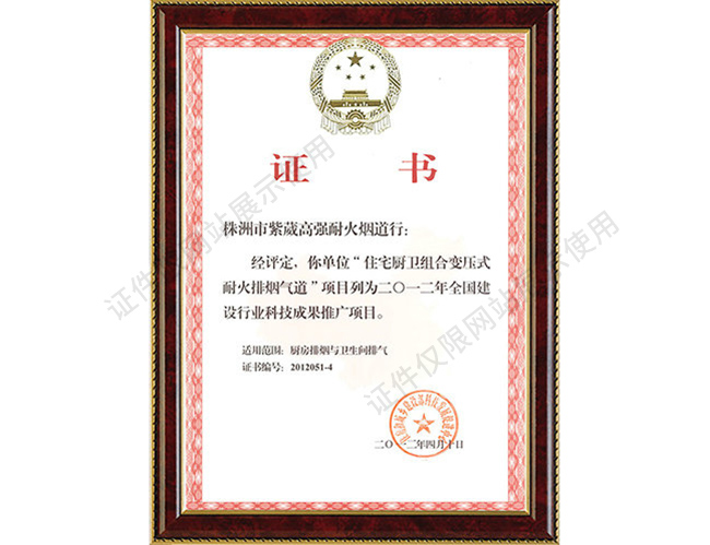 全國建設行業科技成果推廣項目